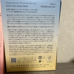 ドモホルンリンクルフェイスマスク3種（10枚
）の画像