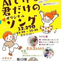 冬休み🎶AIで作る、君だけのオリジナルソング🎶