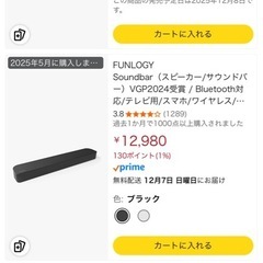 FUNLOGY  
サウンドバーの画像