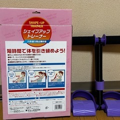 お家で簡単シェイプアップ  シェイプアップトレーナーの画像