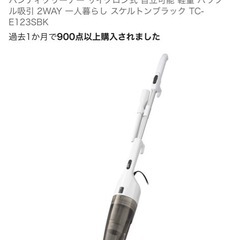 TWINBIRDの掃除機(E123SBK)とニトリの電気ポット(取引決定)の画像