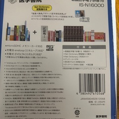 電子辞書の画像