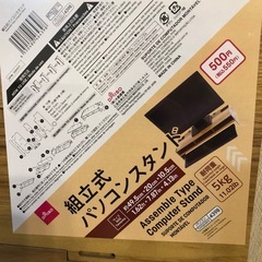 組立式パソコンスタンド　未開封　新品　550円→300円の画像