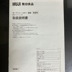 《美品》無印良品 オーブントースター 縦型の画像