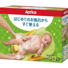 アップリカ　バスチェア　お風呂の画像