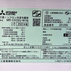 三菱3ドア冷蔵庫330L(2022年製)の画像