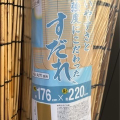 【新品未使用品】すだれの画像