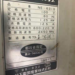 ナショナル 電子レンジ レトロの画像