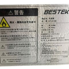 【⭐️全額返金保証⭐️】○BESTEK 冷凍庫 BTLD109 2020年製の画像