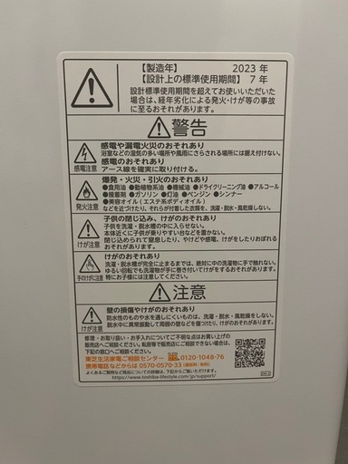 【受付停止】【23年製】東芝洗濯機6kg_12/27-12/28引渡し