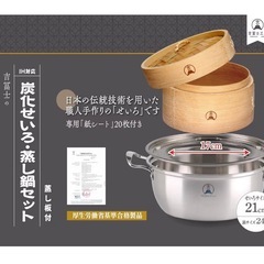 新品未開封:蒸し鍋の画像