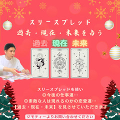 🔮12月　恋愛特化オンラインタロット占い🔮