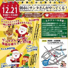 【12/21】第131回岩槻安穏朝市〜朝市にサンタさんがや…