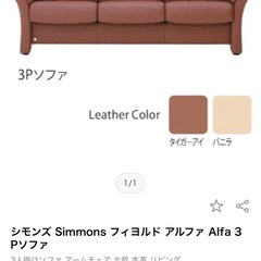定価50万以上！シモンズ　ソファ　リクライニング　3人掛け　フィヨルドの画像