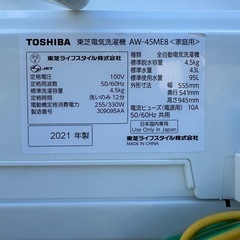 東芝 全自動洗濯機 AW-45ME8（2021年製）｜4.5kgの画像