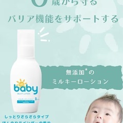 赤ちゃん用スキンケア　ローション&ミルクローションの画像