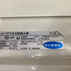 ホシザキ製氷機　の画像