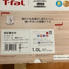 新品　ティファール　電気ケトルの画像