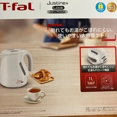 新品　ティファール　電気ケトルの画像