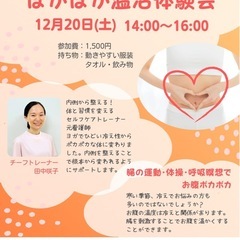 冷えとさよなら「ぽかぽか温活体験会」