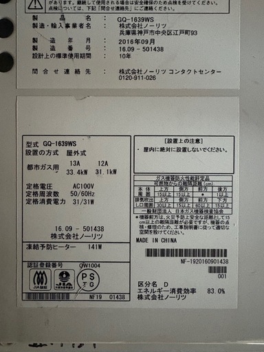給湯器