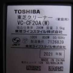 ★東芝   サイクロン掃除機　　VC-CF20A(W) 　ホワイト色　　2021年製　美品の画像
