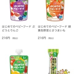 はじめてのベビーフードの画像