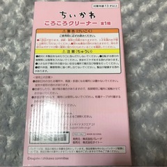ちいかわ　ころころクリーナーの画像
