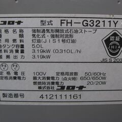 ★コロナ　石油ファンヒーター　　FH-G3211Y　　２０１１年製の画像