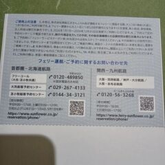 商船三井 さんふらわあ フェリー5,000円割引 クーポン券の画像