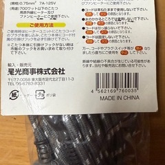 コタツ用コードスイッチの画像