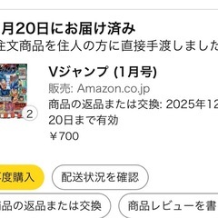 Vジャンプ1月号2冊 新品未開封の画像