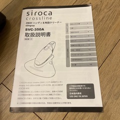 シロカ　2WAYハンディ&布団クリーナー　SVC-350Aの画像