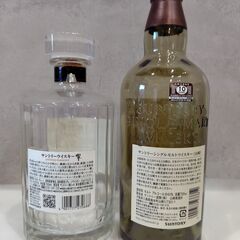 【空ビン】サントリー山崎シングルモルトウイスキー 700ml×1本響700ml×1本の画像