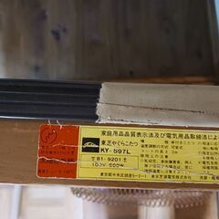 やぐらこたつ　東芝　KY-597L　ジャンクの画像