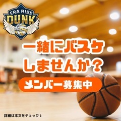 【東京/社会人バスケ】