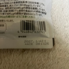 葉酸サプリメントの画像