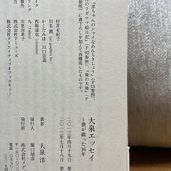 【年末まで！】帯付き大泉エッセイの画像