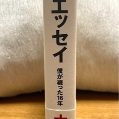 【年末まで！】帯付き大泉エッセイの画像
