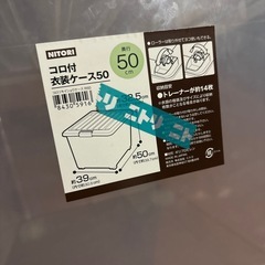 ニトリ　衣装ケースの画像