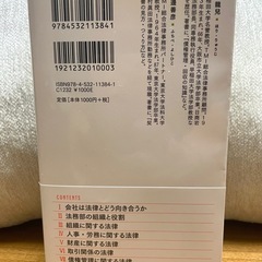 【年末まで！】新品 ビジネス常識としての法律の画像