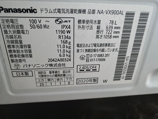 ドラム洗濯機　Panasonic NA-VX900AL