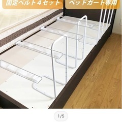 新品未使用　ベットガード　1.8m クッションガード　ベロアの画像