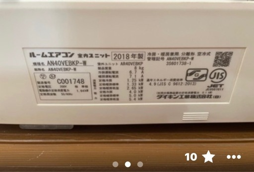 ダイキンエアコン12畳用！AN40VEBKP-W 2018年製
