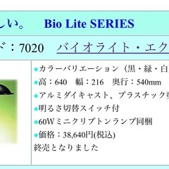 90%OFF！！バイオライト デスクライトの画像