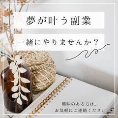 【完全在宅】家事や育児と両立できる！スマホでできるオンライ…