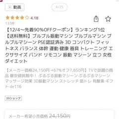 85%OFF！ダイエットに最適、振動マシンの画像