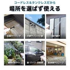 充電式コードレス高圧洗浄機　の画像
