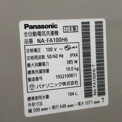  国産！　パナソニック洗濯機 10kgの画像