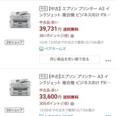 EPSON プリンターの画像
